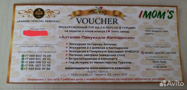 Путевка в турцию