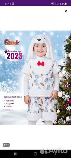 Новогодний костюм зайчика для мальчика 104