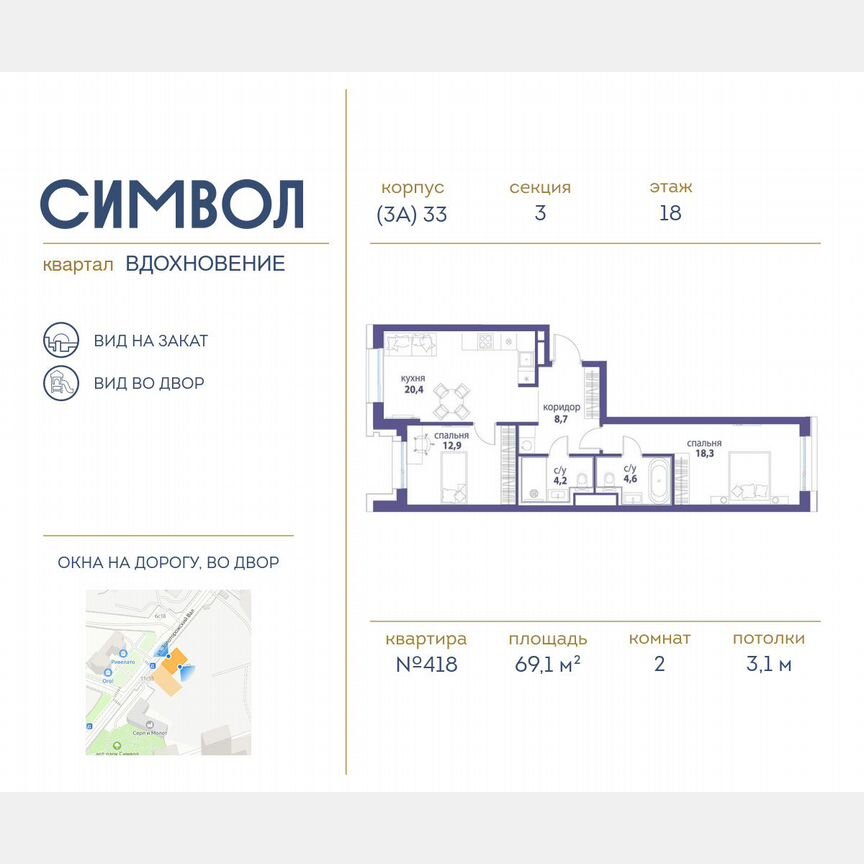 2-к. квартира, 69,1 м², 18/25 эт.