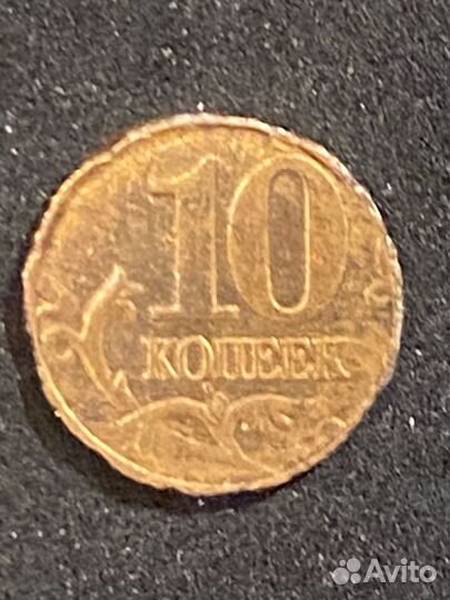 Монеты 10 копеек