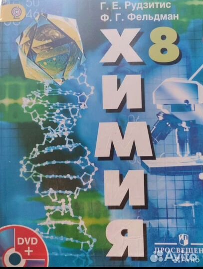 Учебник Химия 8 класс рудзитис