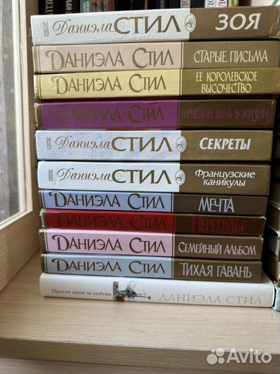 Книги Даниэла Стил