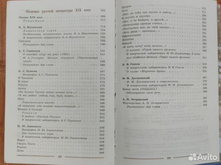 Учебник литература 9 класс Коровина В.Я. 1 и 2 ч