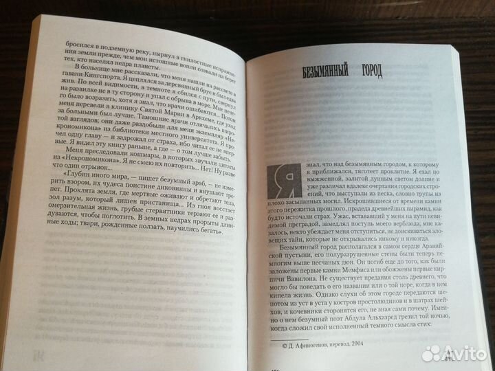 Г. Лавкрафт Хребты безумия 2005