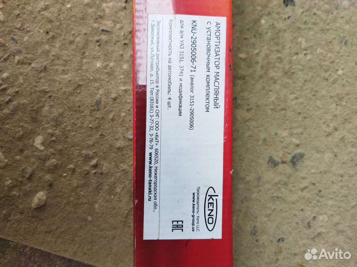 Амортизатор УАЗ