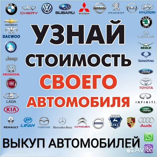 Выкуп Автомобилей Автовыкуп от собственника