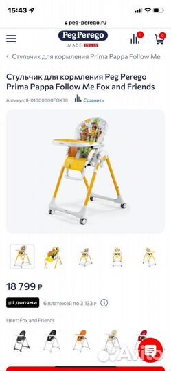 Стульчик для кормления peg perego prima pappa