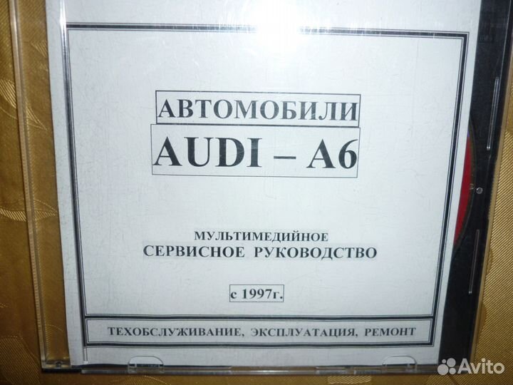 Отдам диск по ремонту Ауди-6