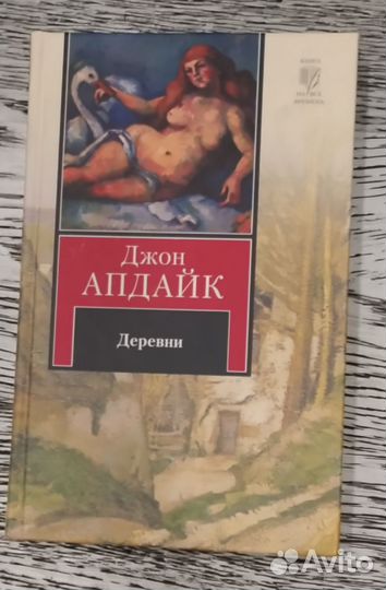 Книги Бэнкс, Апдайк, Мураками, Грин, Голяховский