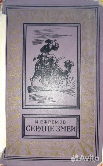 Иван Ефремов 