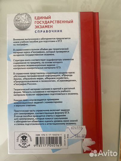 Справочник для подготовки к егэ по географии