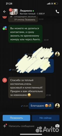 Костюм теплый