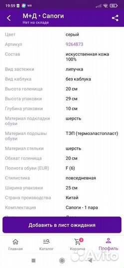 Сапоги зимние для девочки 26 размер