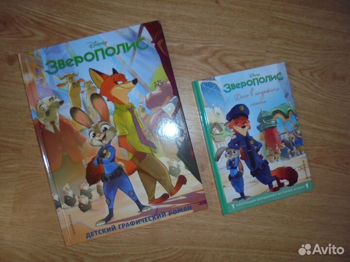 Зверополис Волшебн истории Диснея Эксмо 2021