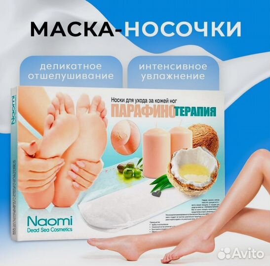 Носки для ухода за кожей ног косметические bradex