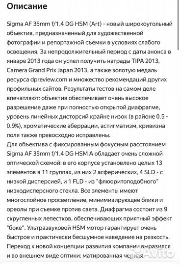 Sigma Объектив 35mm f/1.4 DG HSM Art Sony E