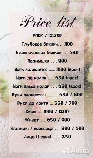 Шугаринг Депиляция воском