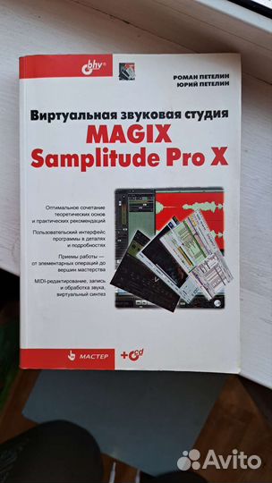 Magix Samplitude Pro X