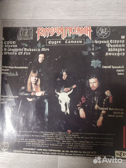 Lp Коррозия металла «Орден сатаны»