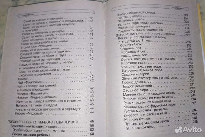 Полезное меню для мамы и малыша