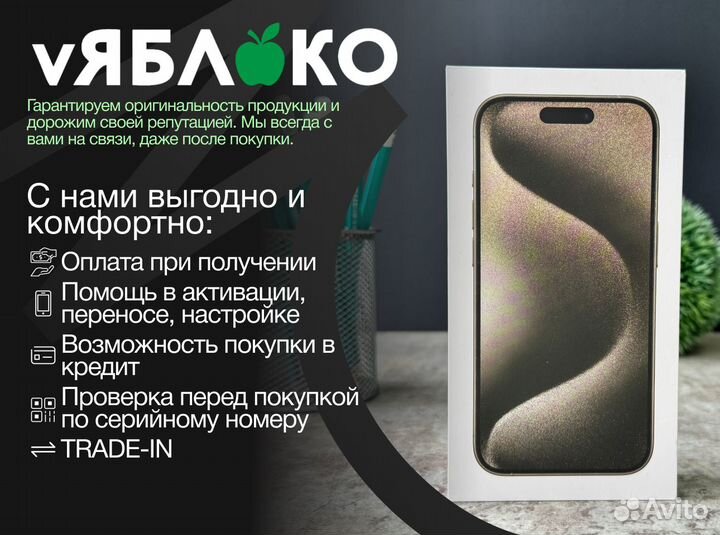 iPhone 15 Pro Max, 256 ГБ