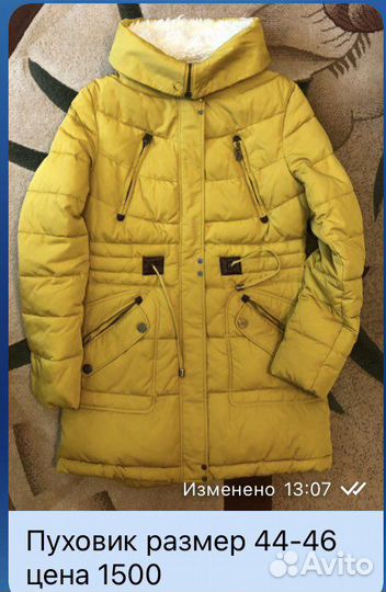 Пуховик