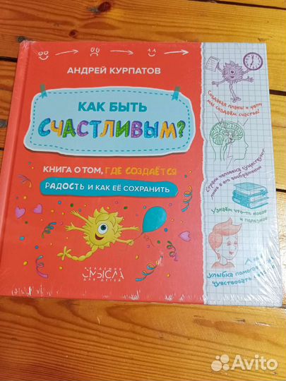 Как быть счастливым