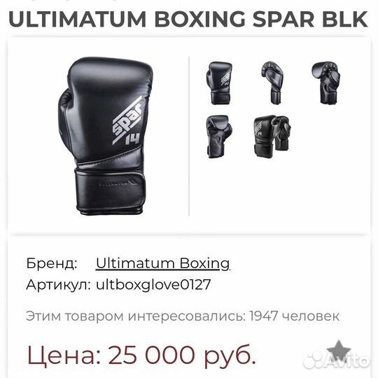 Перчатки боксёрские Ultimatum Boxing spar 12