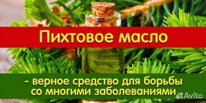 Продам масло пихтовое