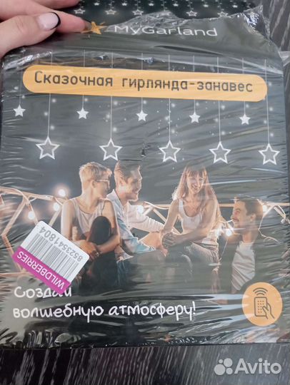 Гирлянда