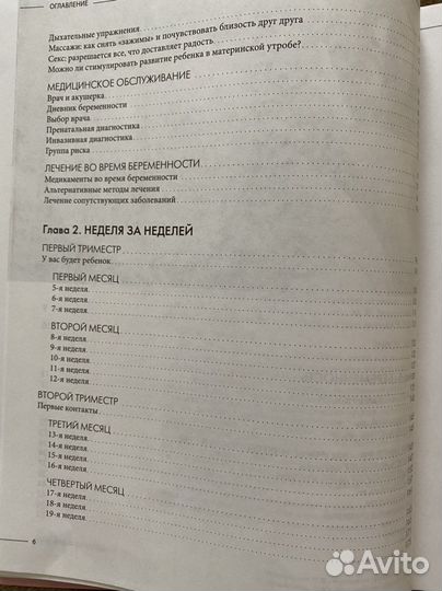 Книги для беременных