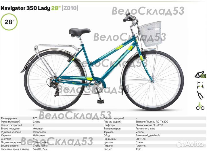 Stels Navigator 350 Lady 28 Z010 (новый)