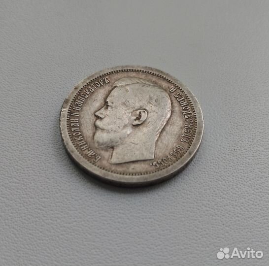 50 копеек 1897