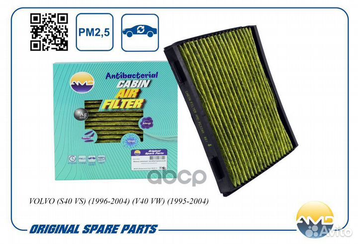 Фильтр салонный (антибактериальный, угольный) B