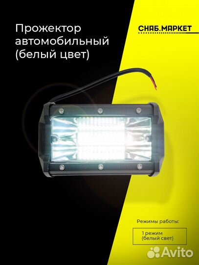 Светодиодная фара прожектор 12/24V