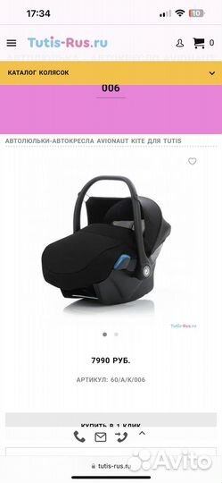 Автолюлька avionaut kite tutis с системой isofix