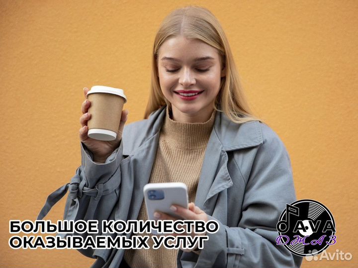Javaджаз: волшебство в чашке