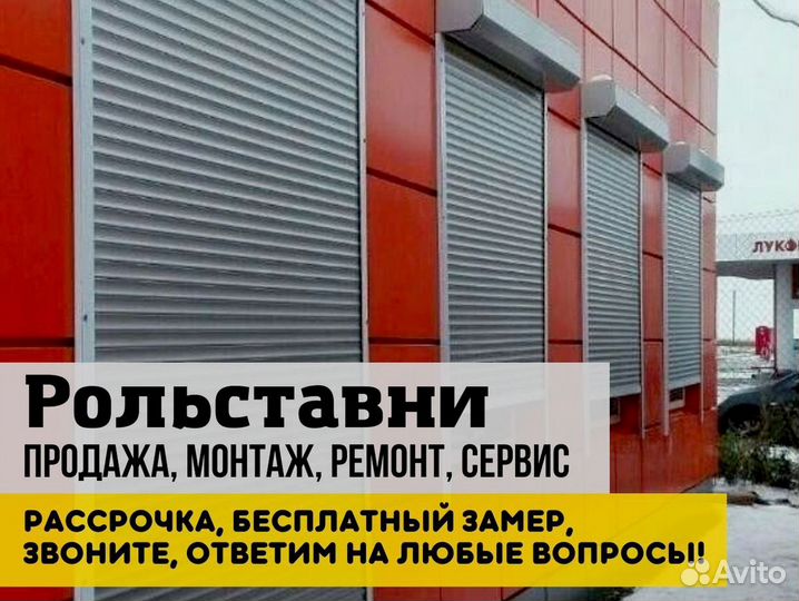 Рольставни