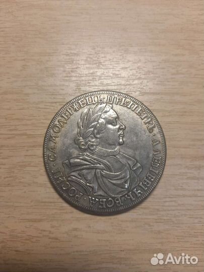 Монета царская копия