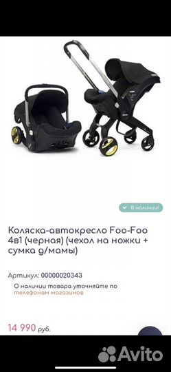 Коляска foofoo