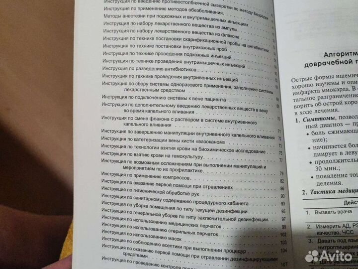 Алгоритмы для медсестер