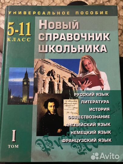 Нвый справочник школьника 5-11