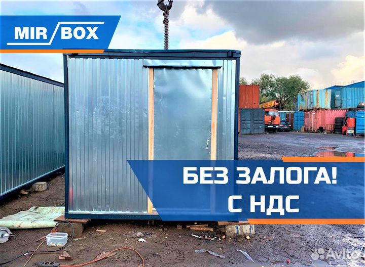 Аренда бытовки