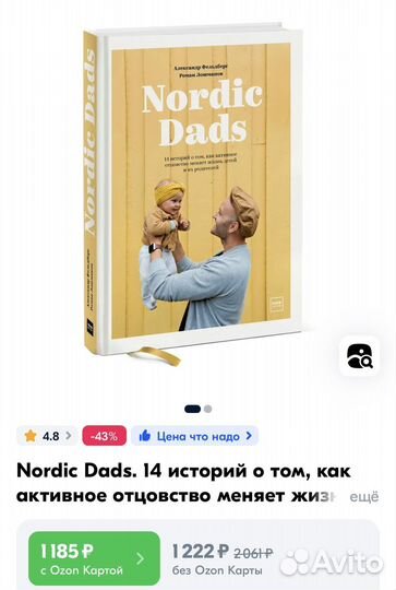 Книги издательства миф Nordic dads