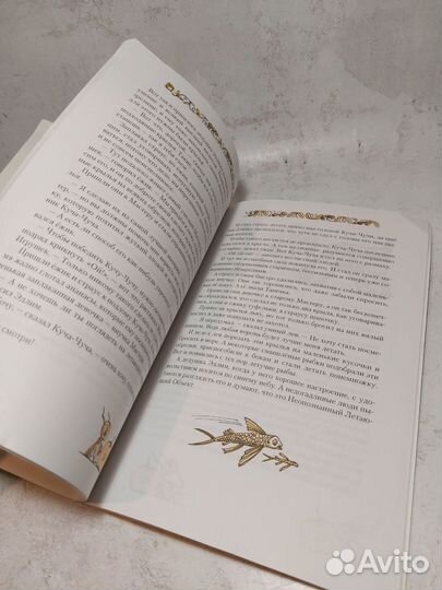 Бойко И. Так говорил Тивол-Сивол. О ёжике и страус