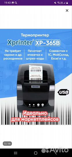 Термопринтер xprinter xp 365b