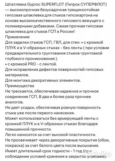 Шпатлевка гипсовая для стыков гипсокартона