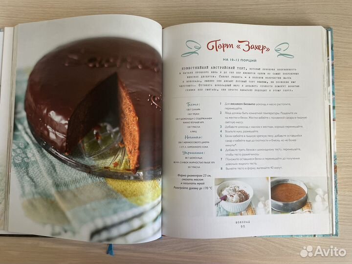 Книга по выпечке