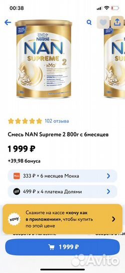 Детская смесь Nan Supreme 2