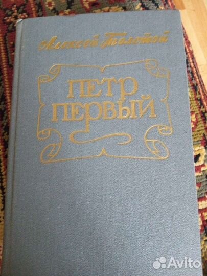 Роман Петр первый